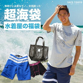 メンズ 水着 セット 福袋「超海袋」豪華4点セット サーフパンツ 海パン 海水パンツ ハーフパンツ黒 紺 グレー ネイビー ブラック ショートパンツM L LL 3L ns-fkb-m06