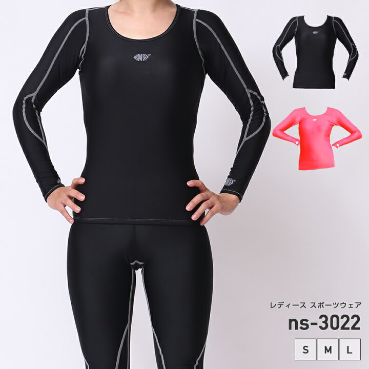 楽天市場 スポーツインナー レディース 長袖 吸汗速乾 着圧インナー ストレッチ コンプレッションインナー コンプレッション Ns 3022 水着サーフパンツ専門safsサフス