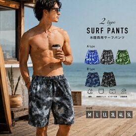 水着 メンズ 海パン サーフパンツ インナー付 ロング 水陸両用 速乾 タイダイ柄 おしゃれ ボードショーツ サーフショーツ ウエストゴム 大きいサイズ 海水パンツ M L LL 3L 4L 5L ns-2517-14