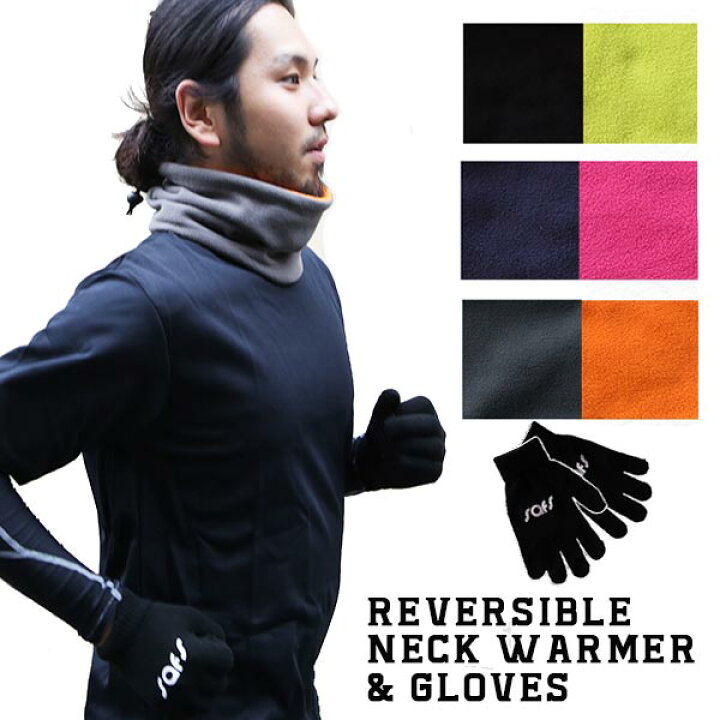 楽天市場 ネックウォーマー スポーツ 手袋 メンズ ジョギング 軍手 セット 野球 サッカー 通学 自転車 卒業記念品 プチ ギフト ぽっきり マラソン 買いまわり Ns 023 水着サーフパンツ専門safsサフス 楽天市場 ネックウォーマー スポーツ 手袋 メンズ ジョギング 軍手 セット 野球 サッカー 通学 自転車 卒業記念品 プチ ギフト ぽっきり マラソン 買いまわり Ns 023 水着サーフパンツ専門safsサフス