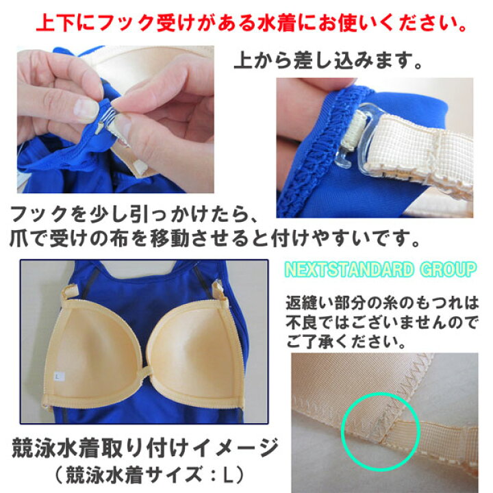 楽天市場 即日発送 インナースイムパット レディース競泳水着用 アジャスターとフック付きブラ吊スイムカップ 取り付け胸パッド M L Ns 7 水着サーフパンツ専門safsサフス 楽天市場 即日発送 インナースイムパット レディース競泳水着用 アジャスターとフック付きブラ吊スイムカップ 取り付け胸パッド M L Ns 7 水着サーフパンツ専門safsサフス