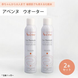 ■6/5は当選率1/2最大全額P還元+最大400円クーポン■ ● 2本セット アベンヌ ウォーター 300ml 化粧水 Avene アヴェンヌ 敏感肌 スプレー うるおい スキンケア