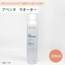 ■最大P10倍 エントリー＆当店買い回り要■ 【訳あり シュリンクなし 容器キズ 凹みあり】 アベンヌ ウォーター 300ml [化粧水] [Avene アヴェンヌ]