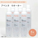 ■最大P10倍 エントリー＆当店買い回り要■ ● 6本セット アベンヌ ウォーター 300ml 化粧水 Avene アヴェンヌ 敏感肌 スプレー うるおい スキンケア