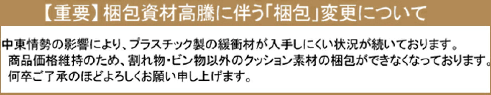梱包のお知らせ