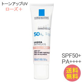 ■マラソン最大P10倍 エントリー＆当店買い回り要■ ラロッシュポゼ UVイデア XL プロテクション トーンアップ ローズ+ SPF50+ PA++++ 30ml 日焼け止め 乳液 化粧下地 顔 UV BBクリーム 下地 クリーム