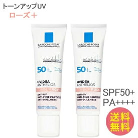 ■最大P10倍＆クーポン エントリー＆当店買い回り要■ ● 2本セット ラロッシュポゼ UVイデア XL プロテクション トーンアップ ローズ+ SPF50+ PA++++ 30ml 日焼け止め 乳液 化粧下地 顔 UV BBクリーム 下地 クリーム