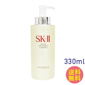 ■5/10は当選率1/2最大全額ポイント還元■ SK-II フェイシャル トリートメント エッセンス 330ml sk2 sk-ii sk skii エスケーツー ハリ うるおい 素肌 肌 顔 ファイシャル スキンケア スキン ケア 化粧品 日本製 国産 送料無料