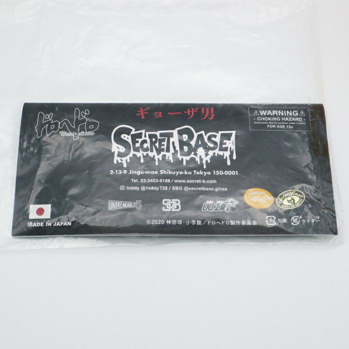 楽天市場】SECRET BASE(シークレットベース) ギョーザ男 ドロヘドロ 