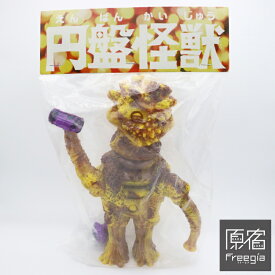 ZOLLMEN (ゾルメン) 円盤怪獣 マザー 黄色/茶色マーブル成型【原宿・明治通りFREEGIA CHOICE】【ソフビ】【フィギュア】【SOFVI】【USED】【中古】【返品・キャンセル不可】【211117001】