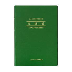 アピカ 簡易帳簿 売掛帳 B5縦型 AO2