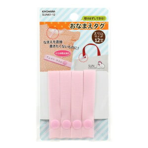 KIYOHARA �T���R�b�R�[ ���Ȃ܂��^�O 4�{���� ��12mm×����14cm �s���N SUN61-12