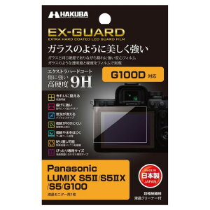 �n�N�o HAKUBA EX-GUARD �t���ی�t�B���� Panasonic LUMIX S5II / S5IIX / S5 / G100 ��p EXGF-PAS5M2 �t���K�[�h ��ʕی� ���d�x9H ���h�~ 4977187347982