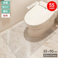 【55%オフクーポン】 トイレマット 65×90cm 0.5mm 1.5mm 透明 クリア 拭ける 抗菌 防臭 厚1.5mm おしゃ…