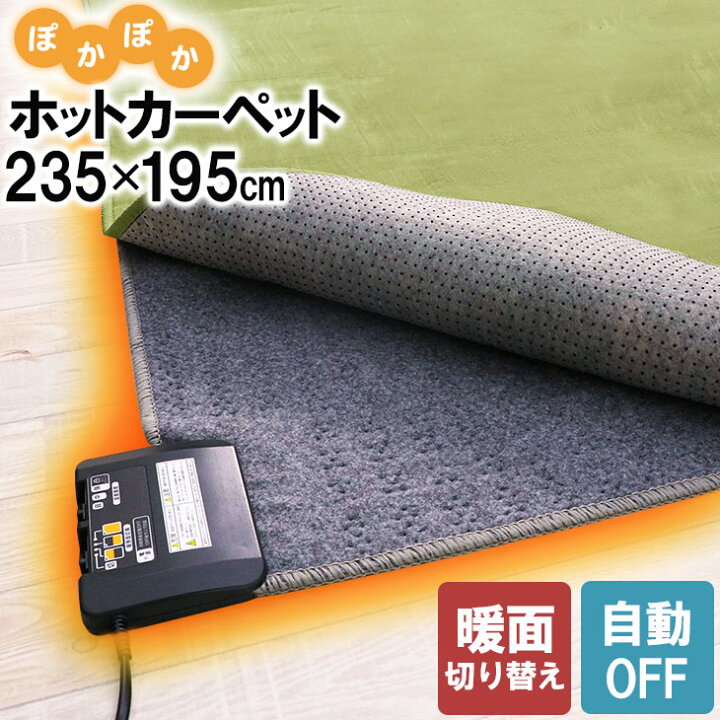 楽天市場】30日0時〜18時P3倍! ホットカーペット 3畳 235×195 電気カーペット 自動オフ機能付き 暖面切り替え 暖房器具 暖房 床暖房カーペット ホットマット 電気マット 電気 冬 秋冬 暖か あったかグッズ コンパクト収納 : Fスタイル 楽天市場】30日0時〜18時P3倍! ホットカーペット 3畳 235×195 電気カーペット 自動オフ機能付き 暖面切り替え 暖房器具 暖房 床暖房カーペット ホットマット 電気マット 電気 冬 秋冬 暖か あったかグッズ コンパクト収納 : Fスタイル