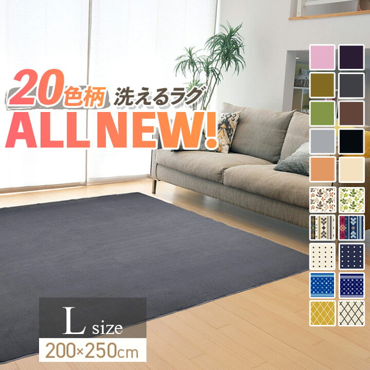 楽天市場 全品売り尽くしセール ラグ らぐ 洗える おしゃれ 北欧 0 250 ラグマット 3畳 滑り止め付 西海岸 絨毯 マット ラグカーペット カーペット ラグ 春 夏 ウォッシャブル 洗えるラグ ホットカーペット対応 リビング 床暖房対応 洗濯可能 Fスタイル