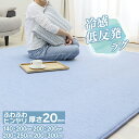 【50%オフクーポン】 ラグマット 夏用 接触冷感 カーペット 夏用 低反発 140×200cm 200×200cm 200×250cm 200×300cm ひんやり 厚20mm ふかふか 冷感 涼しい クールマット 節電 エコ 極厚 ラグマット 夏用 省エネ