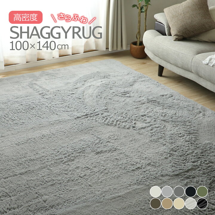楽天市場】【48%オフクーポン】 ラグ シャギーラグ 100×140 長毛 
