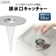 【48%オフクーポン】排水口キャッチャー お風呂 ステンレス ヘアキャッチャー 排水口カバー ネット付き35…