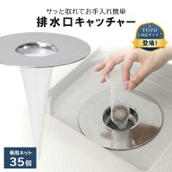 【50%オフクーポン】排水口キャッチャー お風呂 ステンレス ヘアキャッチャー TOTO 排水口カバー ネット…