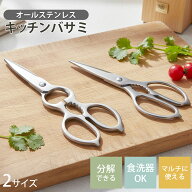 【48%オフクーポン】多機能キッチンバサミ キッチンバサミ 分解できる オールステンレス 食洗器対応 化粧…