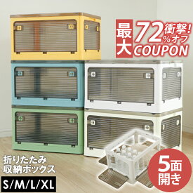 【最大72%オフクーポン】★即納★ セット販売 5面開閉 折りたたみ 収納ボックス 収納 折りたたみ キャスター付き 衣類ケース コンテナケース ふた付き 可愛い 透明 プラスチック 大きい 重なる 押し入れ 組立簡単 コンテナ クロゼット