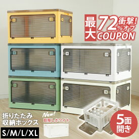 【最大72%オフクーポン】★即納★ 5面開閉 折りたたみ 収納ボックス 収納 折りたたみ キャスター付き 衣類ケース コンテナケース ふた付き 可愛い 透明 プラスチック 大きい 重なる 押し入れ 組立簡単 コンテナ クロゼット