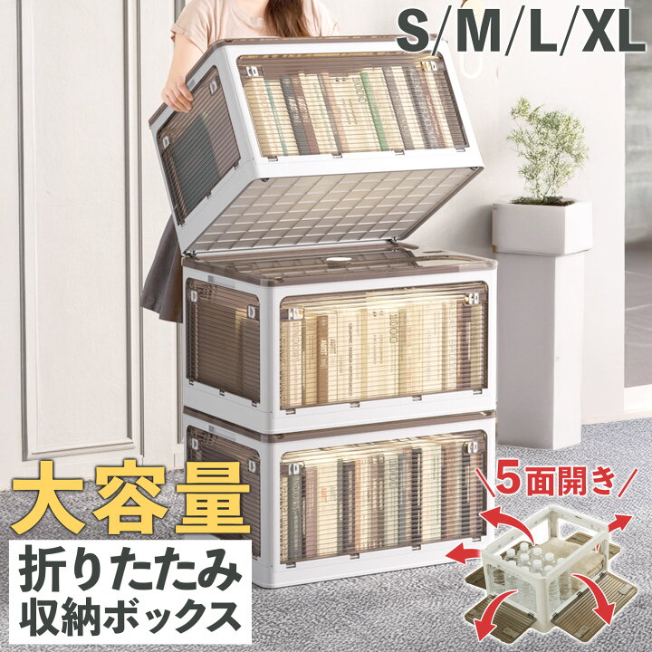 楽天市場】【48%オフクーポン】 折りたたみ 収納ボックス 5面開き 