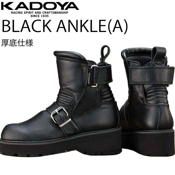 楽天市場】KADOYA カドヤ ブラックアンクル-A 厚底仕様 ライダーブーツ 
