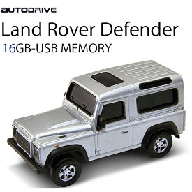 AUTODRIVE オートドライブ16GB LANDROVER ディフェンダー SILVER USBメモリー 外付けストレージ ランドローバー あす楽対応
