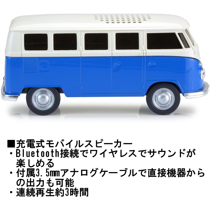 楽天市場】AUTOSPEAKER 1963 Volkswagen T1 Bus 充電式Bluetooth