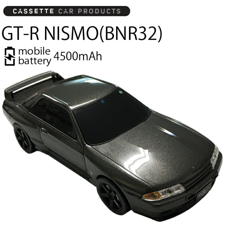 楽天市場 カセットカープロダクツ 日産スカイライン Gt R Nismo Bnr32 型モバイルバッテリー 4500mah グレー あす楽対応 Free Line フリーライン