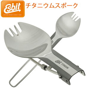 ゆうパケット対応2個迄 ESBIT エスビット チタニウムスポーク ESFSP17TI フォークスプーン フォールディングカトラリー