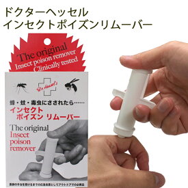 楽天市場 ドクターヘッセル インセクト ポイズンリムーバーの通販 楽天市場 ドクターヘッセル インセクト ポイズンリムーバーの通販