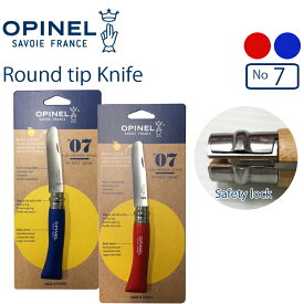 ゆうパケット対応2個迄 OPINEL オピネル ステンレス ラウンドティップナイフ #7 日本正規品 キッチンナイフ テーブルナイフ