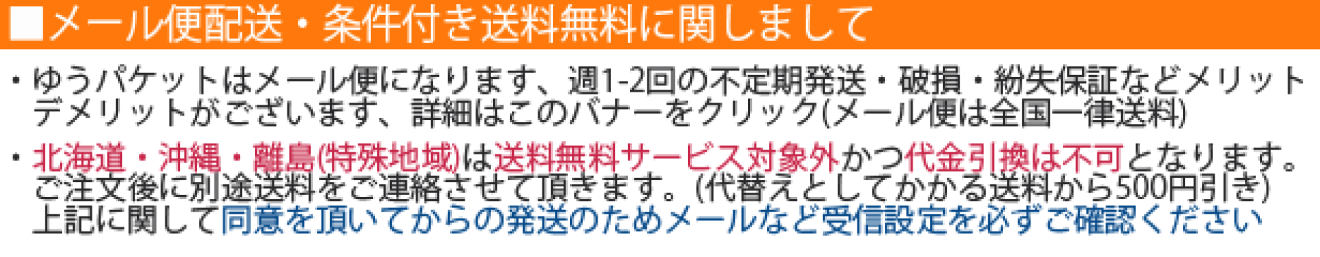 ゆうパケットメール便利用注意事項