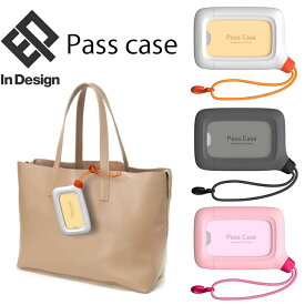 ゆうパケット対応2個迄 InDesign インデザイン パスケース Pass Cass カード入れ 印デザイン カードケース