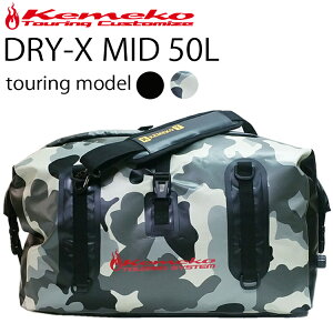 KEMEKO �P���R �h���C�G�b�N�X MID �~�b�h 50L DRY-X �h���c�[�����O�o�b�O �h���C�o�b�O �����y�Ή�