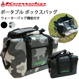 KEMEKO ケメコ ボックスバッグ ウォータージャグ機能付き 28L 防水バッグ ドライバッグ アウトドアバッグ あす楽対応