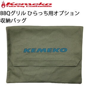 �䂤�p�P�b�g�Ή�1�� KEMEKO �P���R �R���p�N�g�o�[�x�L���[�O���� �Ђ�����p�I�v�V���� �L�����o�X�o�b�O ���[��