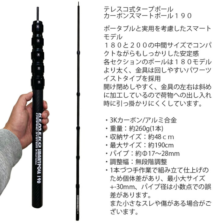 楽天市場】KEMEKO ケメコ テレスコカーボンスマートポール190cm 2本 