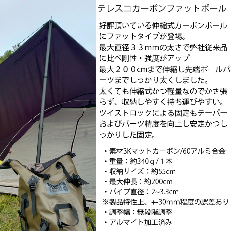 KEMEKO ケメコ テレスコカーボンファットタープポール200cm-2本セット 極太・軽量・伸縮式タープポール あす楽対応 | Free  Line（フリーライン）