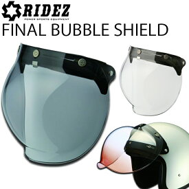 RIDEZ FINAL BUBBLE SHIELD ライズ ファイナルバブルシールド クリア/ライトスモーク ジェットヘルメット用 送料込み あす楽対応