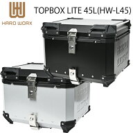 HARD WORX ハードワークス LITE バイク用アルミトップケース HW-L45 トップボックス国内正規品 RIDEZ パ…