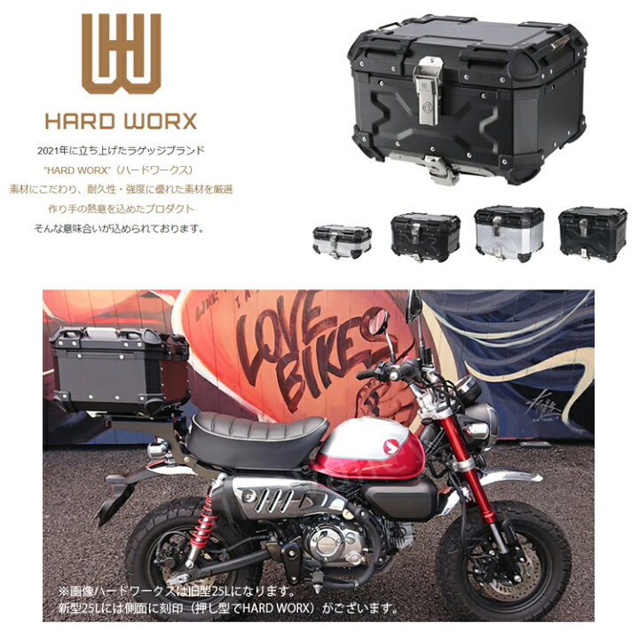 楽天市場】HARD WORX ハードワークス バイク用アルミトップケース 25L 