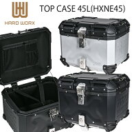 HARD WORX ハードワークス バイク用アルミトップケース 45L HXNE45 国内正規品 RIDEZ パニアケース リア…