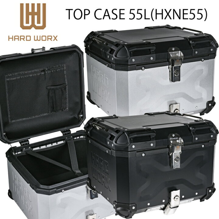楽天市場】HARD WORX ハードワークス バイク用アルミトップケース 55L 