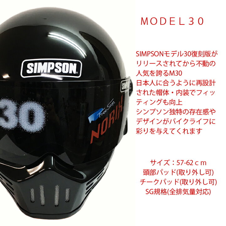 楽天市場】SIMPSON シンプソンヘルメット モデル30 M30 BLACK フル 