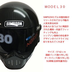 楽天市場 Simpson シンプソンヘルメット モデル30 M30 Carbon フルフェイス カーボン Model30 Sg規格 あす楽対応 Free Line フリーライン
