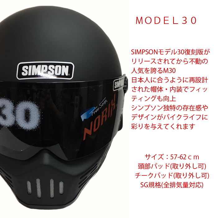 楽天市場】SIMPSON シンプソンヘルメット モデル30 M30 MATBLACK フル